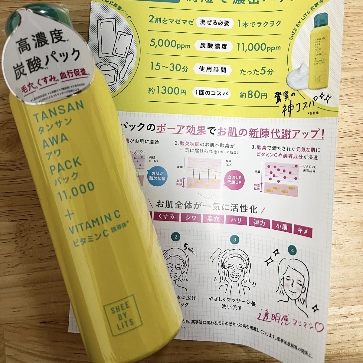 SHEE BY LITS 炭酸美容パック/リッツ/洗い流すパック・マスクを使ったクチコミ（1枚目）