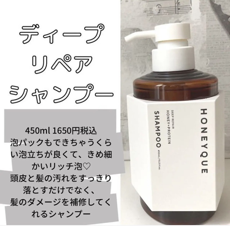ディープリペア シャンプー モイスト／ヘアトリートメント モイスト/ハニーク/市販シャンプーを使ったクチコミ（1枚目）