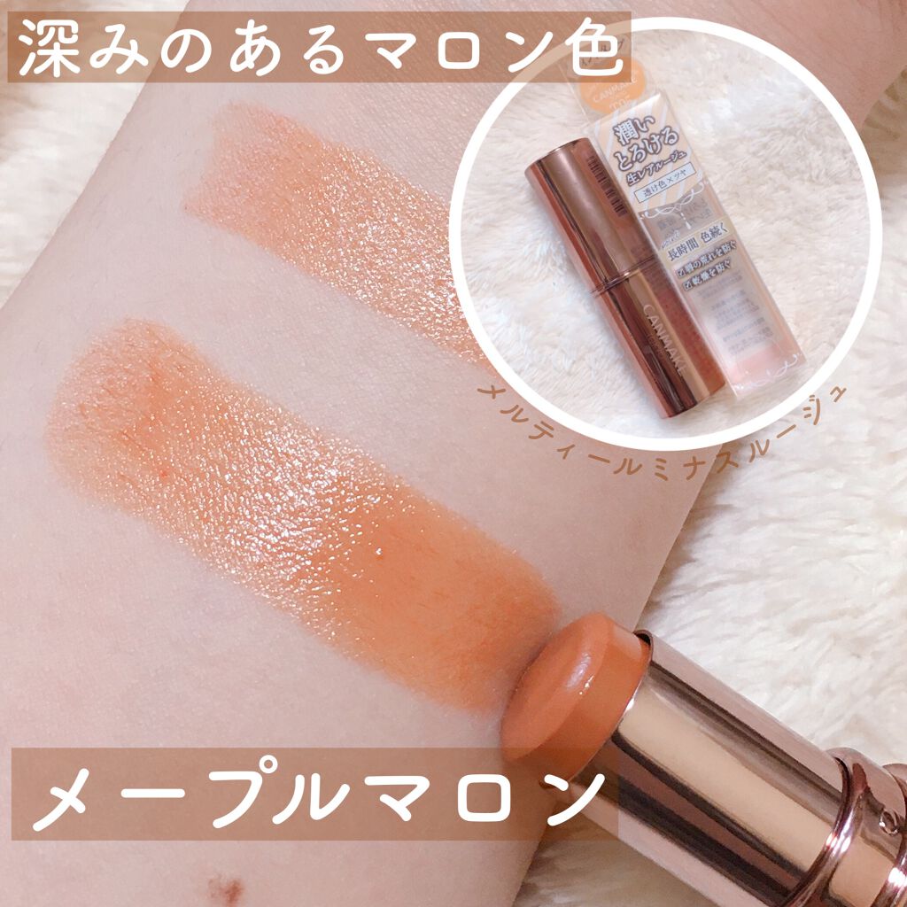 深みのあるマロン色
キャンメイクメルティールミナスルージュ
ティントタイプ 05 メープルマロン🍯🌰

-----------------------------
こんにちは！ひまです。

こちらのリップは普段見かけないような黄みの強い