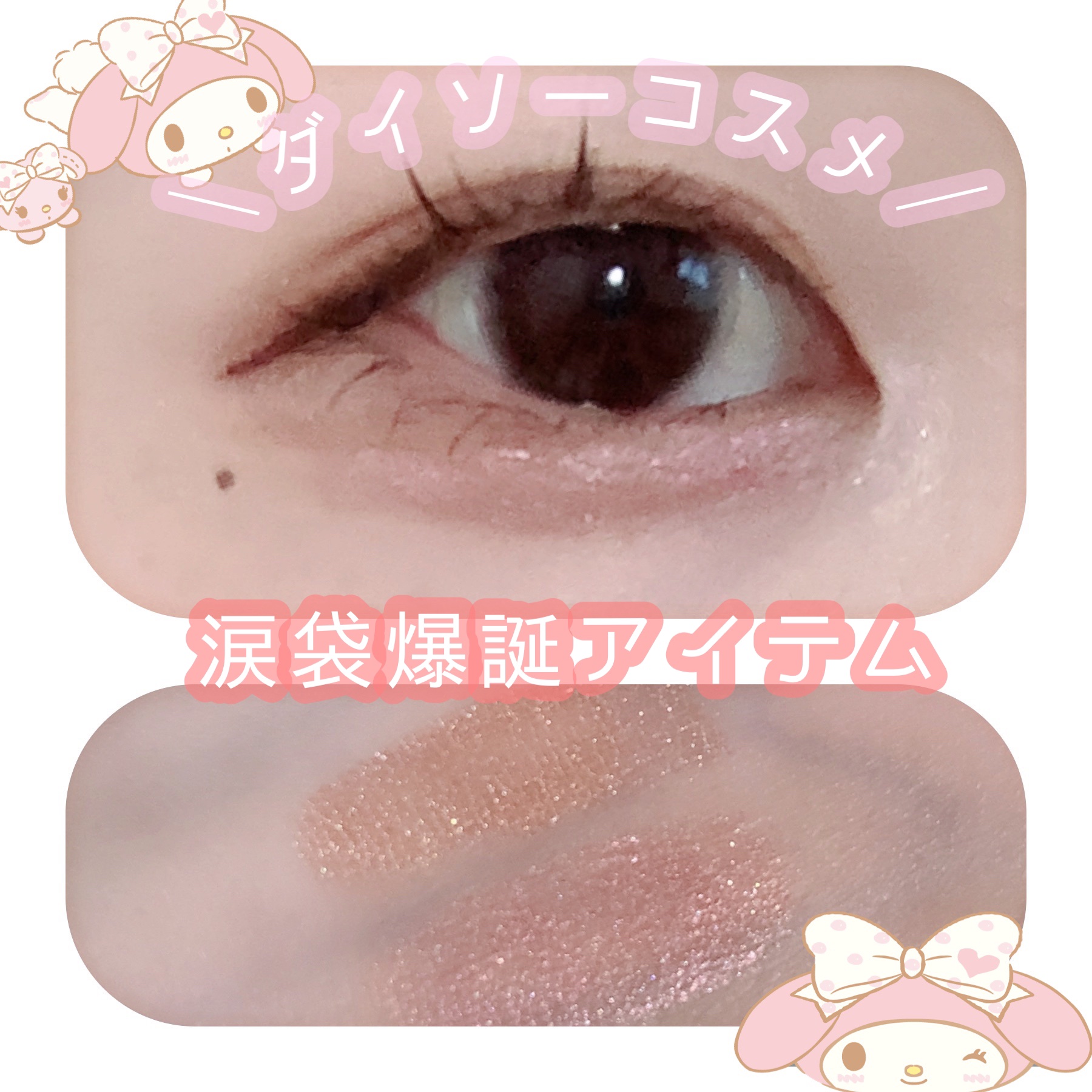 アイデイト リキッドアイシャドウ 02 ピンク/IDATE/リキッドアイシャドウを使ったクチコミ（1枚目）