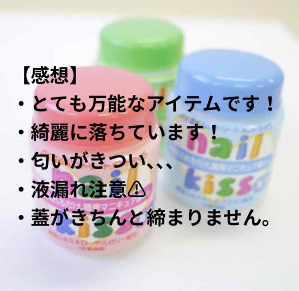 エルファー ネイルキッスB/DAISO/除光液を使ったクチコミ（2枚目）