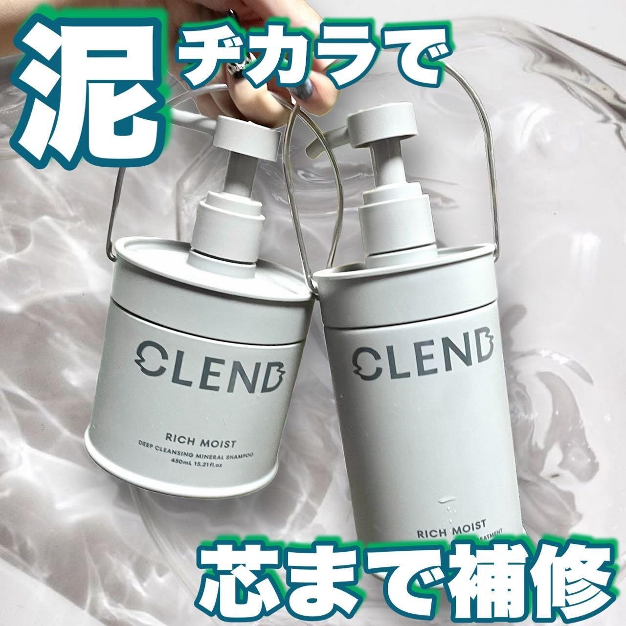 リッチモイスト ディープクレンジング ミネラル シャンプー/ディープリペア ミネラル トリートメント/CLEND/市販シャンプーを使ったクチコミ(1枚目)
