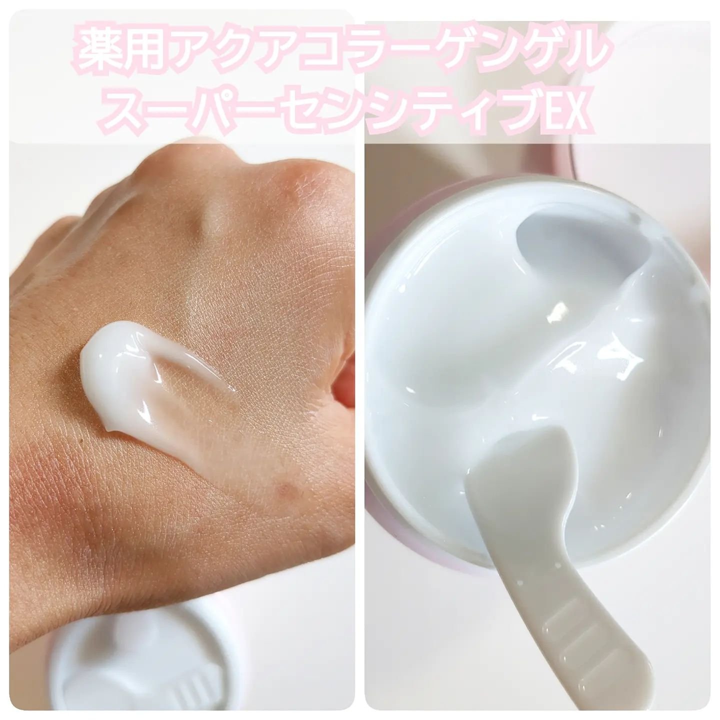 薬用アクアコラーゲンゲル スーパーセンシティブEX/ドクターシーラボⓇ/オールインワン化粧品を使ったクチコミ（3枚目）