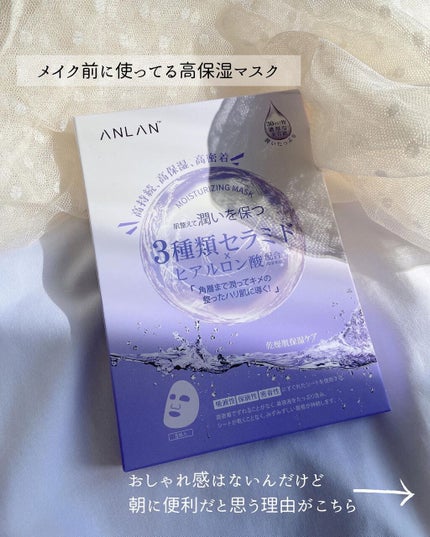 モイスチャーフェイスマスク/ANLAN/シートマスク・パックを使ったクチコミ(2枚目)