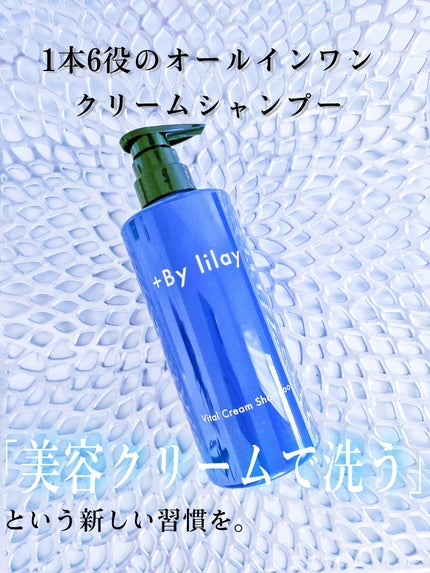 +By lilay バイタルクリームシャンプー|LILAYの口コミ - 🤍1本 +By lilay バイタルクリームシャンプー|LILAYの口コミ - 🤍1本