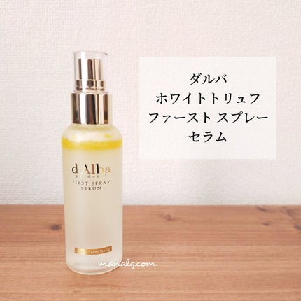 ダルバ ホワイトトリュフファーストスプレーセラム/ダルバ/ミスト状化粧水を使ったクチコミ(1枚目)