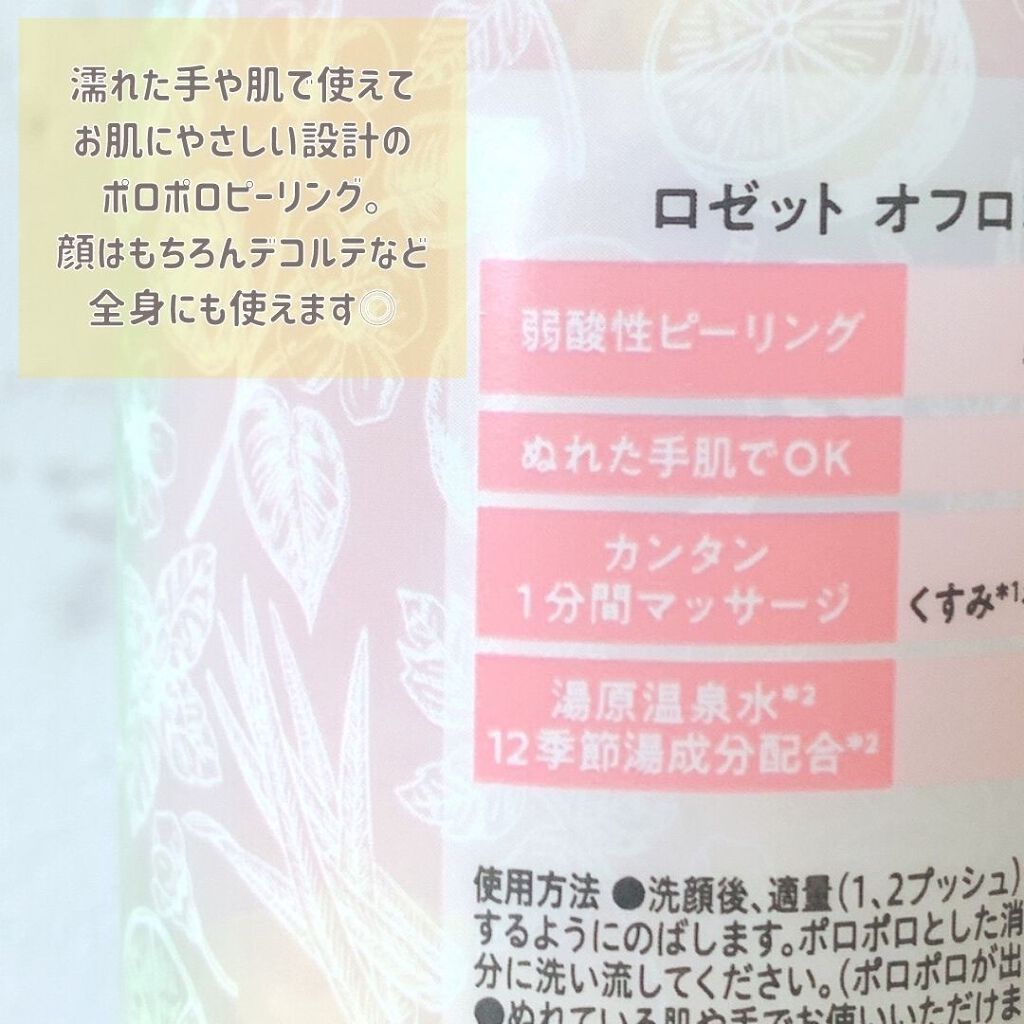 ロゼット オフロゴマージュ/ロゼット/スクラブ・ゴマージュを使ったクチコミ(2枚目)