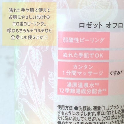 ロゼット オフロゴマージュ/ロゼット/スクラブ・ゴマージュを使ったクチコミ(2枚目)