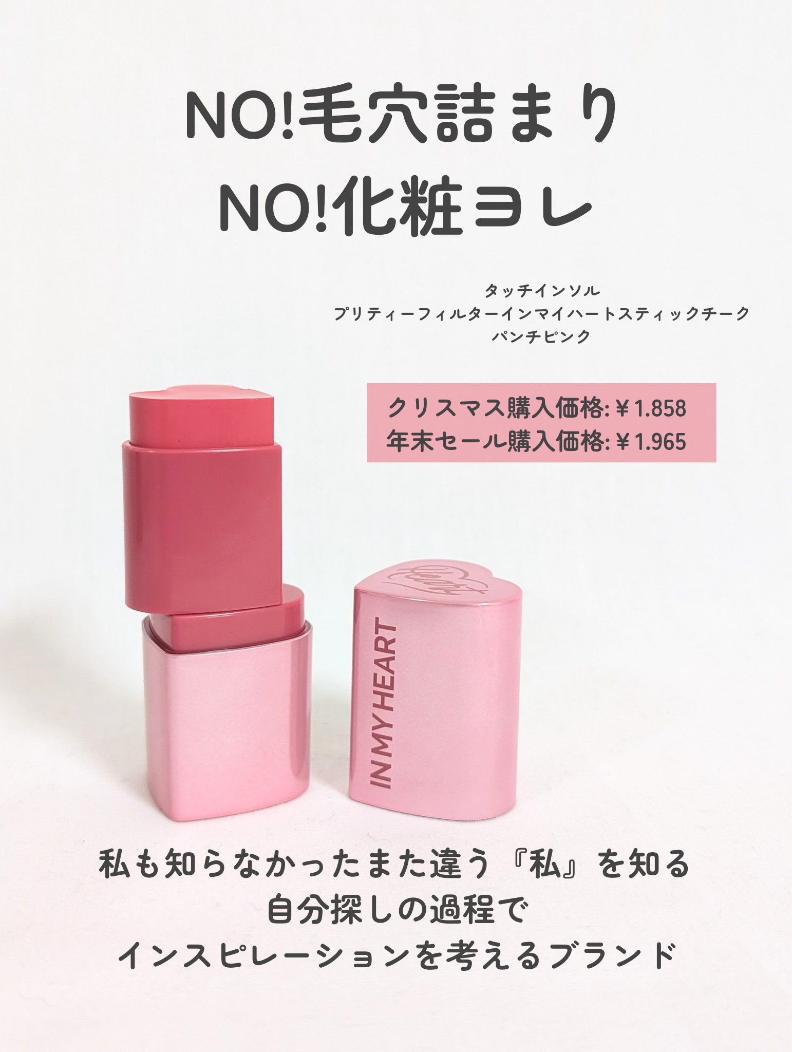 タッチインソール チークブラッシャー/touch in SOL /ジェル・クリームチークを使ったクチコミ（2枚目）