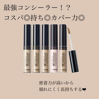 カバーパーフェクション チップコンシーラー/the SAEM/リキッドコンシーラーを使ったクチコミ（1枚目）