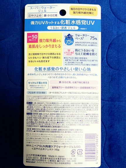 ニベアUV ウォータージェル SPF50/ニベア/日焼け止めジェルを使ったクチコミ(5枚目)