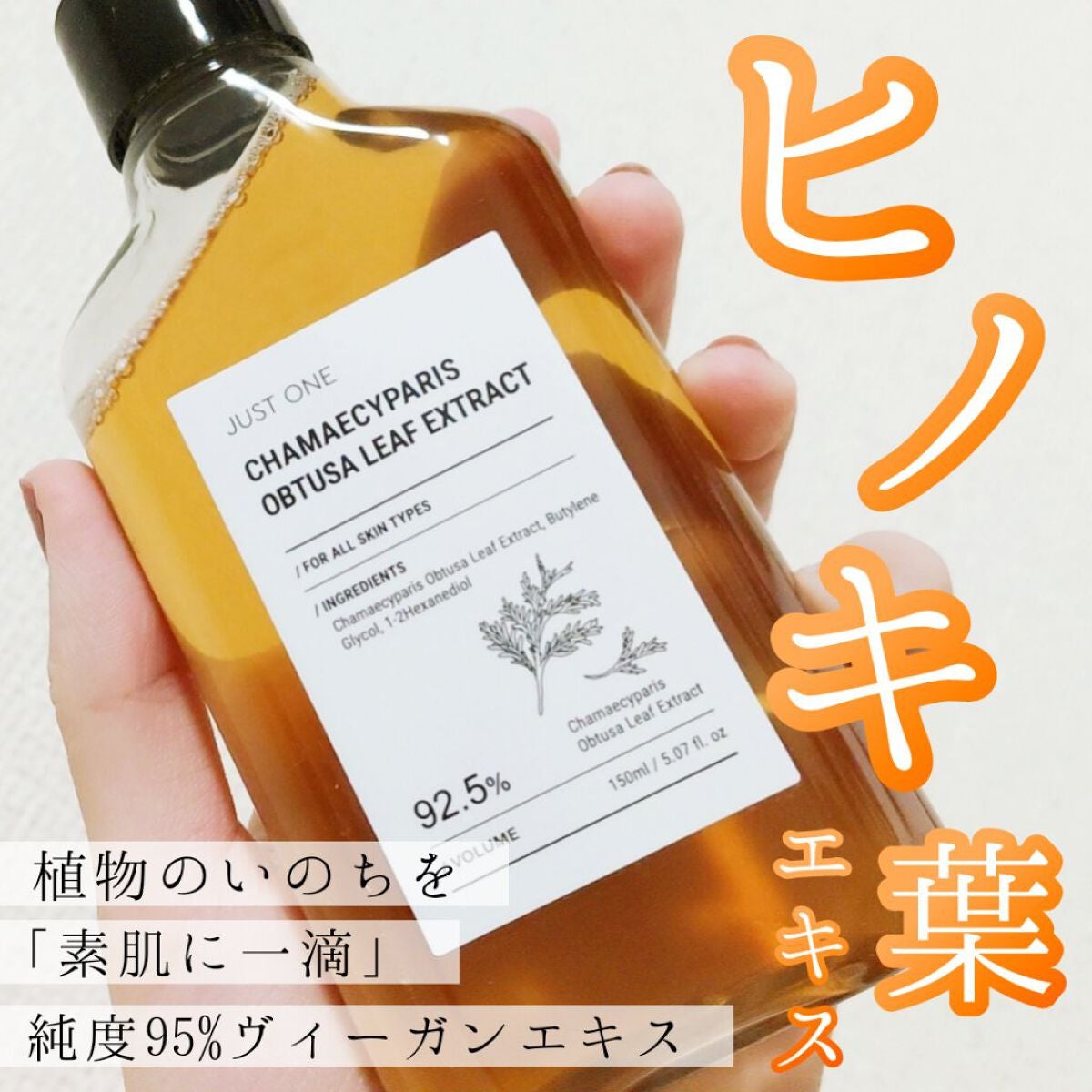 JUST ONE ヴィーガンエッセンス/BOM/化粧水を使ったクチコミ(1枚目)