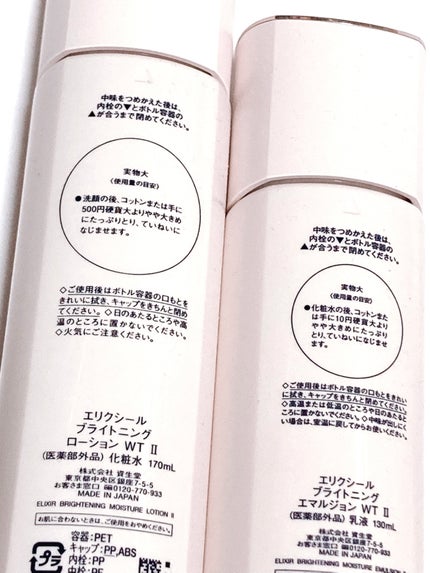 ブライトニング ローション WT Ⅱ/エリクシール/化粧水を使ったクチコミ(2枚目)