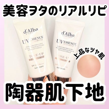 ウォータフルトーンアップサンクリーム/ダルバ/日焼け止めクリームを使ったクチコミ(1枚目)