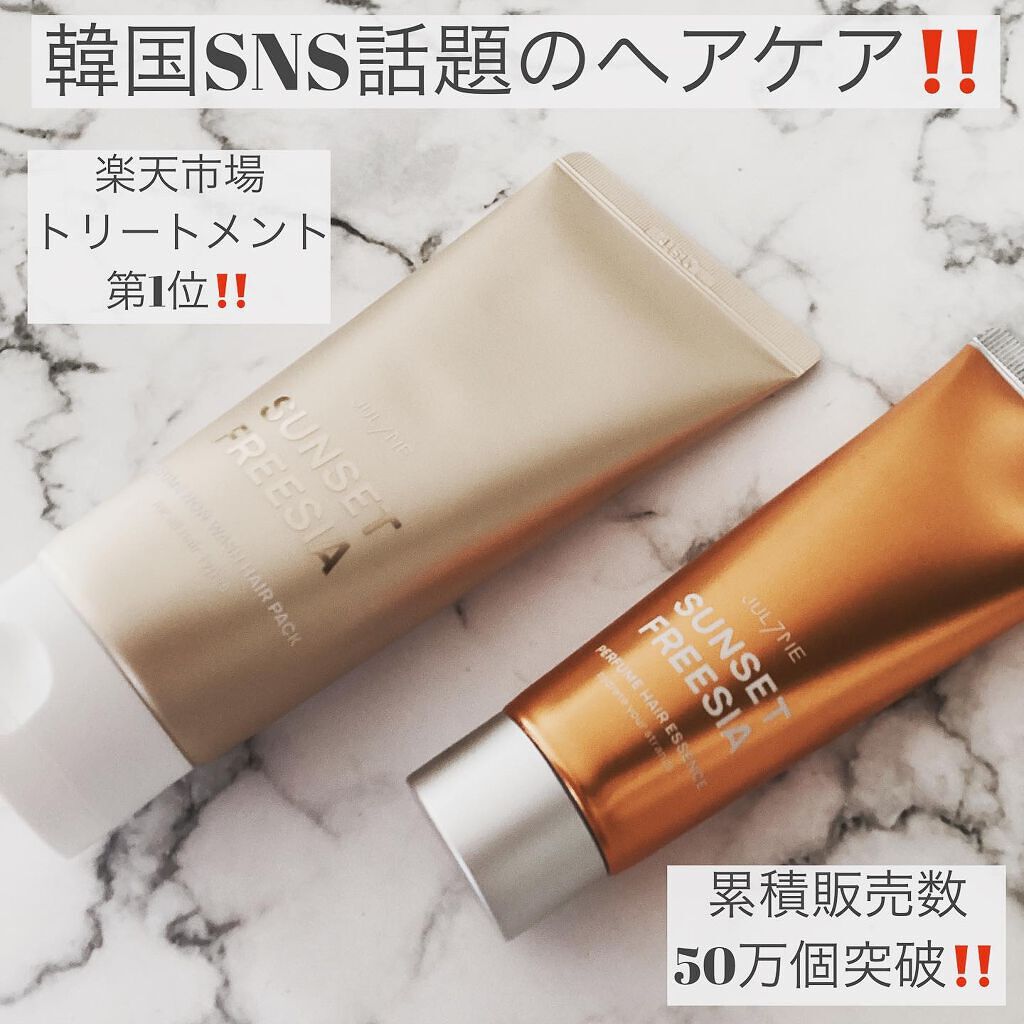 パフュームヘアエッセンス/JUL7ME/ヘアトリートメントを使ったクチコミ（1枚目）