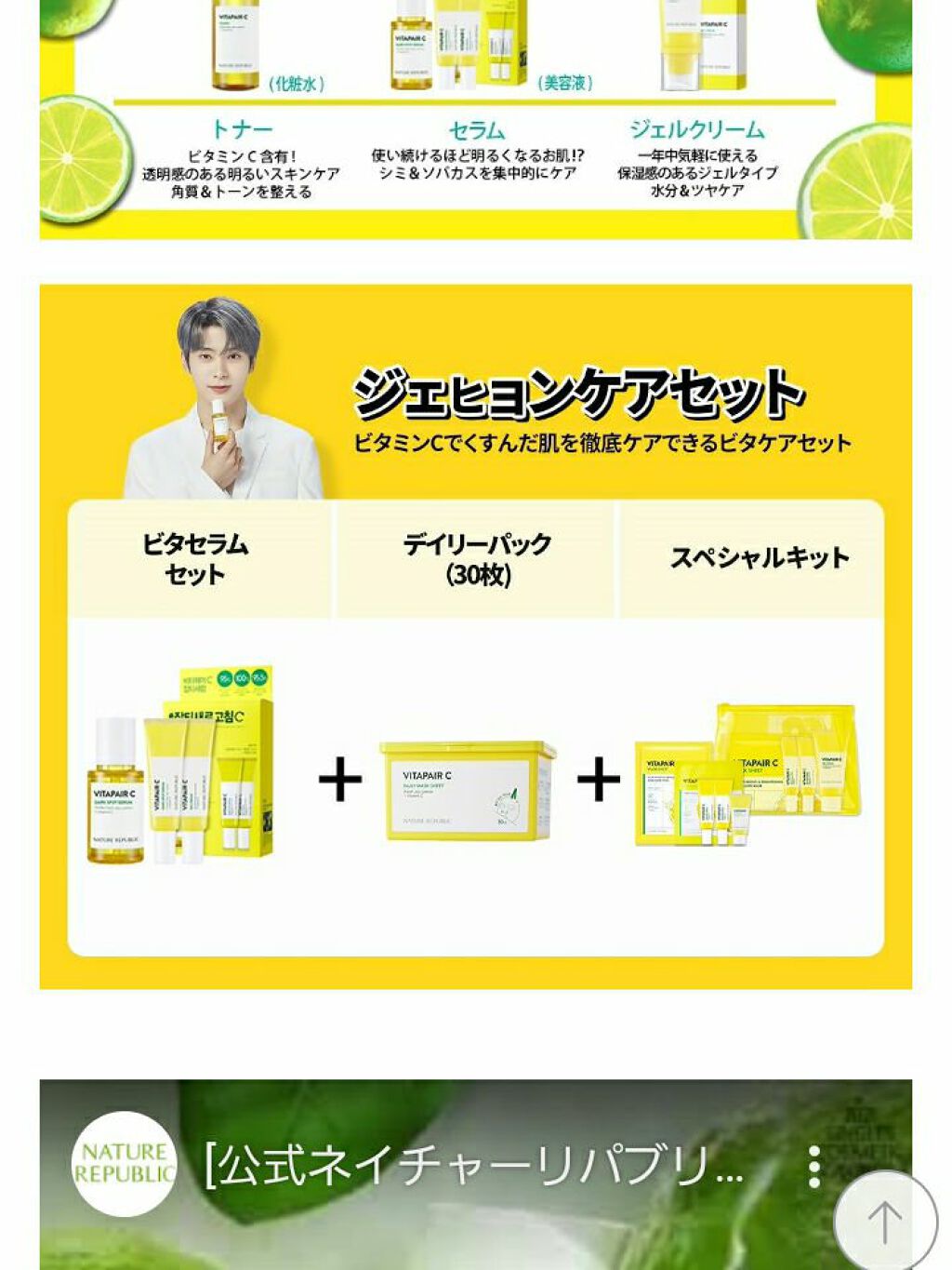 ビタペアC 集中美容液スペシャルセット/ネイチャーリパブリック/美容液を使ったクチコミ（2枚目）