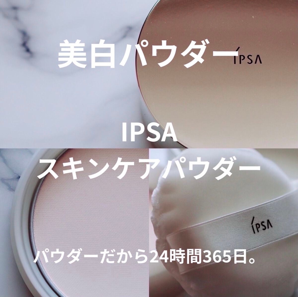 スキンケアパウダー/IPSA/プレストパウダーを使ったクチコミ(1枚目)