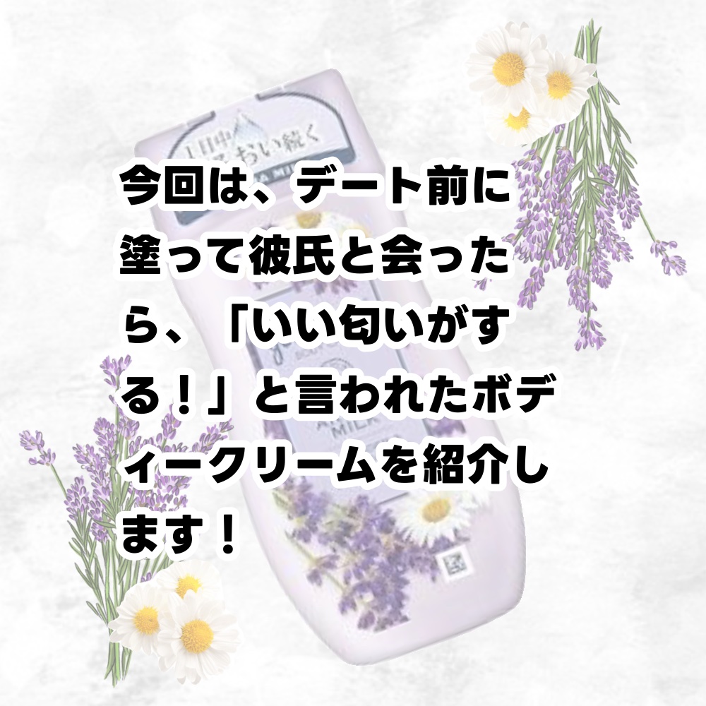 ドリーミースキン アロマミルク/ジョンソンボディケア/ボディミルクを使ったクチコミ（2枚目）