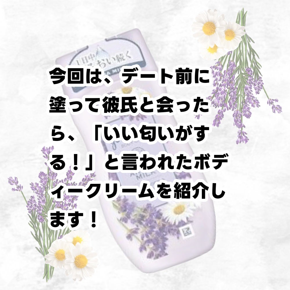 ドリーミースキン アロマミルク/ジョンソンボディケア/ボディミルクを使ったクチコミ(2枚目)