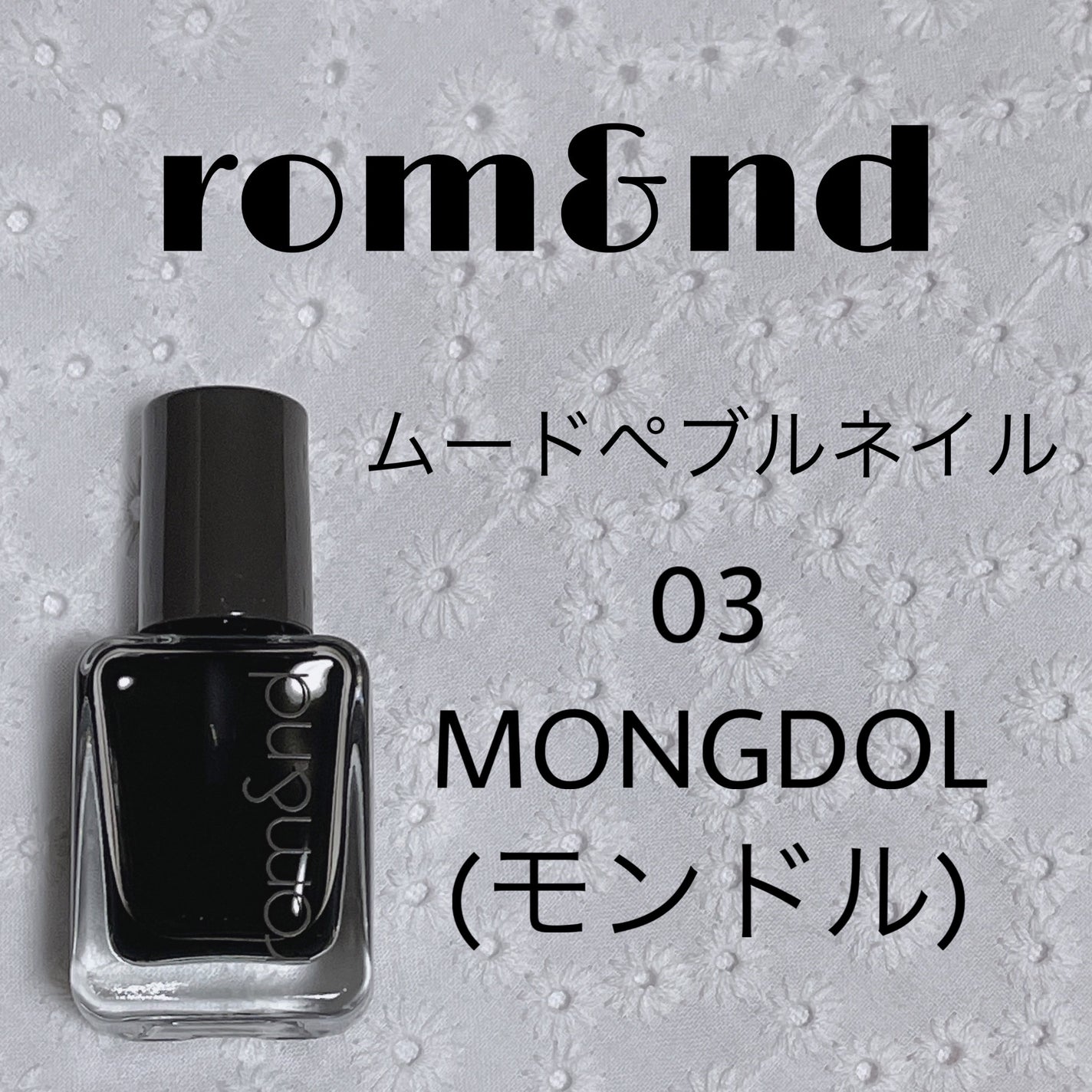 ムードペブルネイル/rom&nd/マニキュアを使ったクチコミ(1枚目)