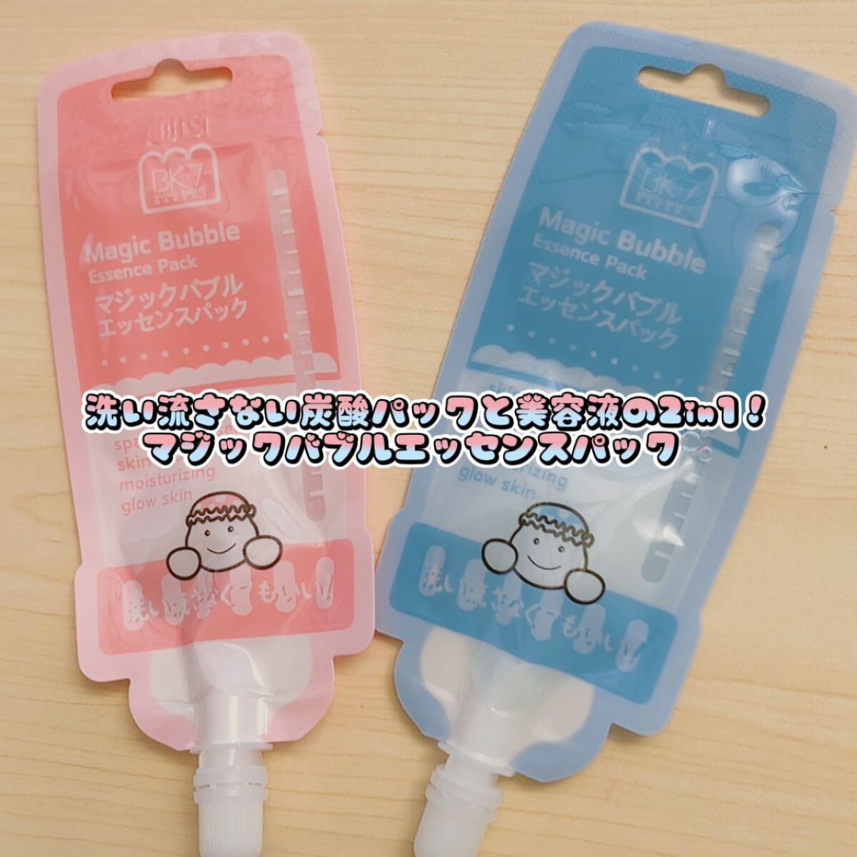 マジックバブルエッセンスパックMINI/BAKER7/シートマスク・パックを使ったクチコミ（1枚目）
