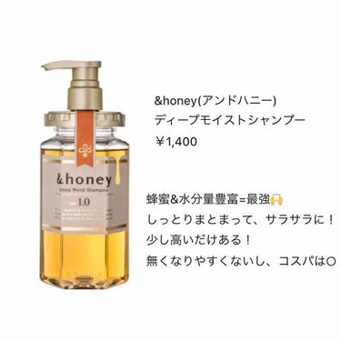 ディープモイスト シャンプー1.0／ヘアトリートメント2.0/&honey/シャンプー・コンディショナーを使ったクチコミ（2枚目）