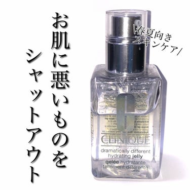 CLINIQUE ドラマティカリー ディファレント ハイドレーティング ジェリーのクチコミ「春夏向け☀️お肌に良いものだけを取り入れてお肌に悪いものをシャットアウトしてくれる保湿ジェル🐥.....」（1枚目）