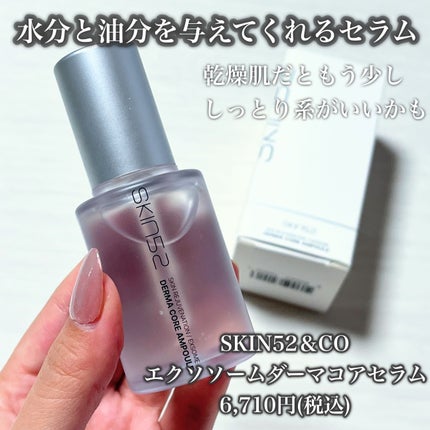 エクソソームダーマコアセラム/SKIN52&CO/美容液を使ったクチコミ(6枚目)