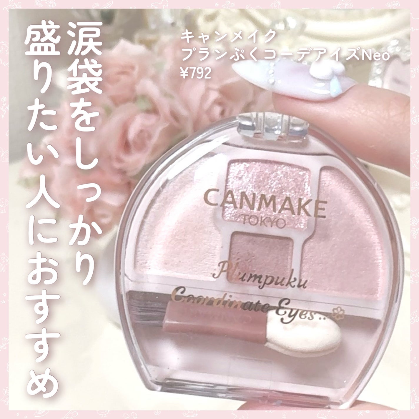 プランぷくコーデアイズNeo/キャンメイク/アイシャドウを使ったクチコミ(6枚目)