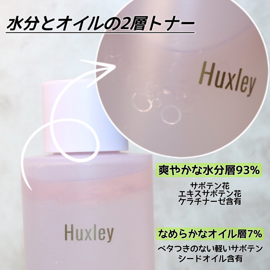 スキングロウトナー ビタラディアンス/Huxley/化粧水を使ったクチコミ（3枚目）