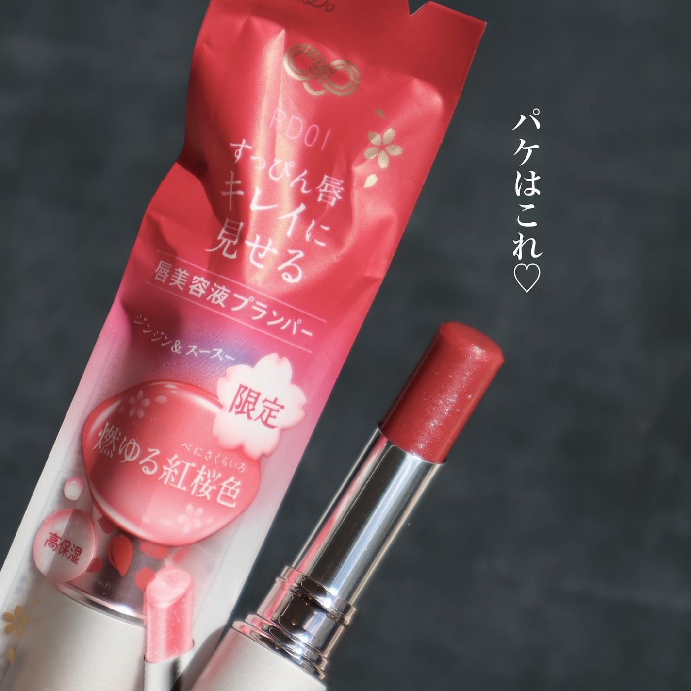 サクラヴェールリップ/パラドゥ/リップクリームを使ったクチコミ(5枚目)