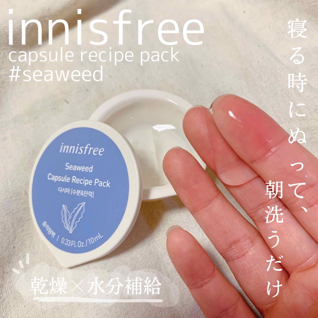 カプセルレシピパック SW/innisfree/洗い流すパック・マスクを使ったクチコミ(1枚目)