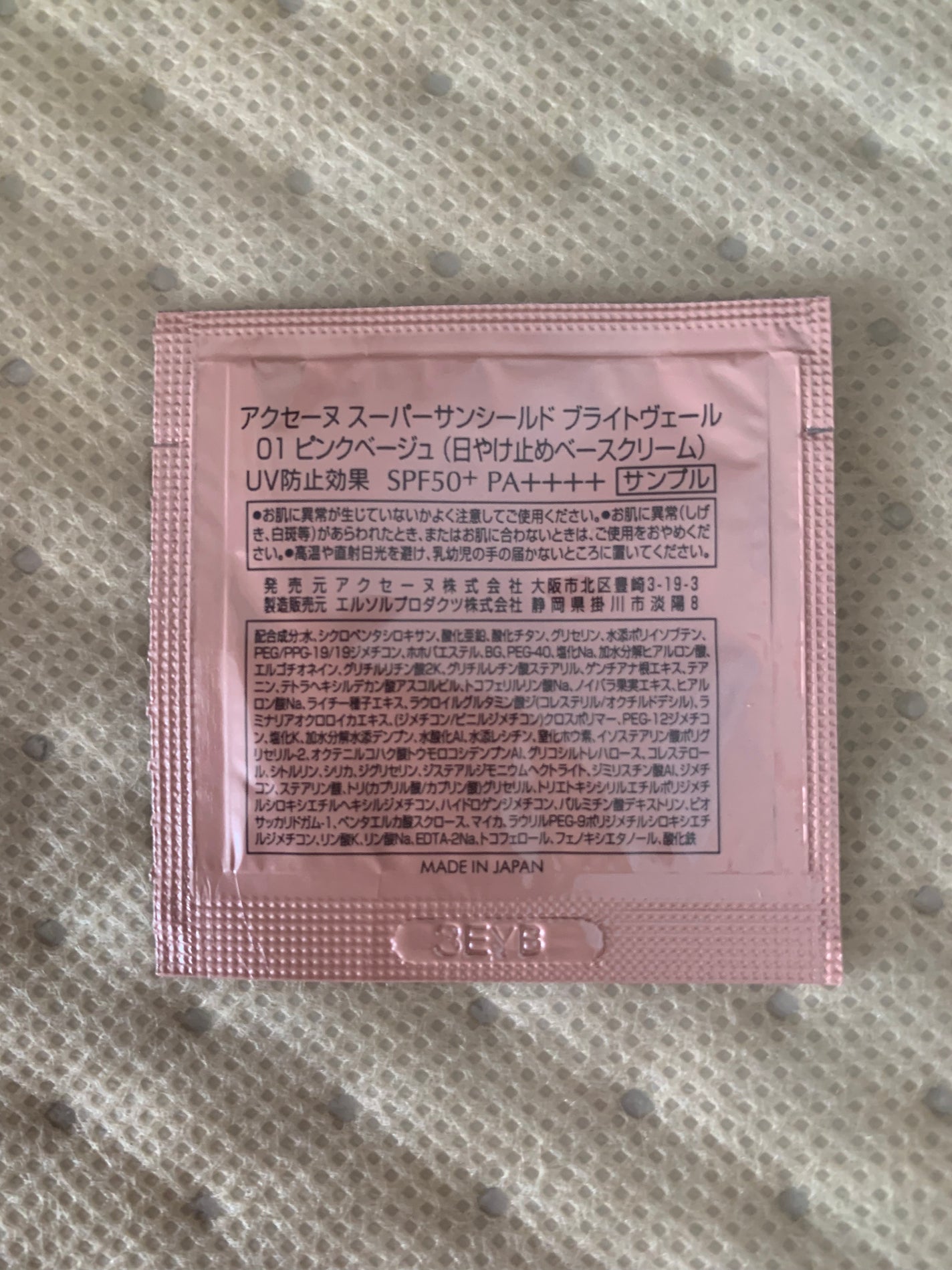 スーパーサンシールド ブライトヴェール/ACSEINE/化粧下地を使ったクチコミ(4枚目)