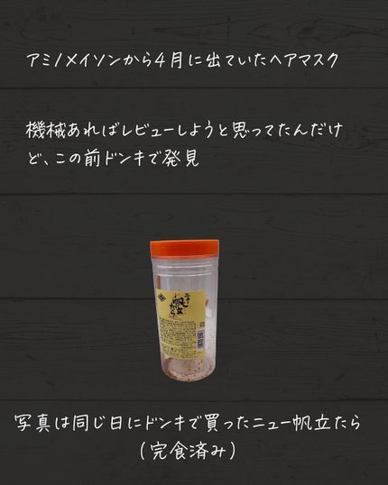 プレミアムモイスト クリームマスク/アミノメイソン/ヘアマスク・ヘアパックを使ったクチコミ(2枚目)