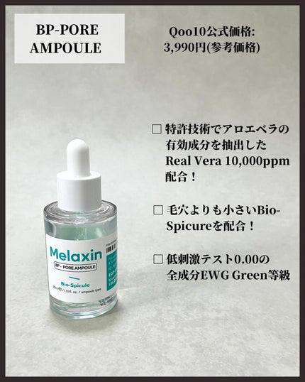 BP-PORE AMPOULE /Dr.Melaxin/美容液を使ったクチコミ(4枚目)