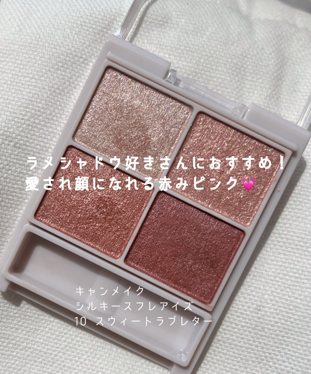 シルキースフレアイズ/キャンメイク/アイシャドウパレットを使ったクチコミ（1枚目）