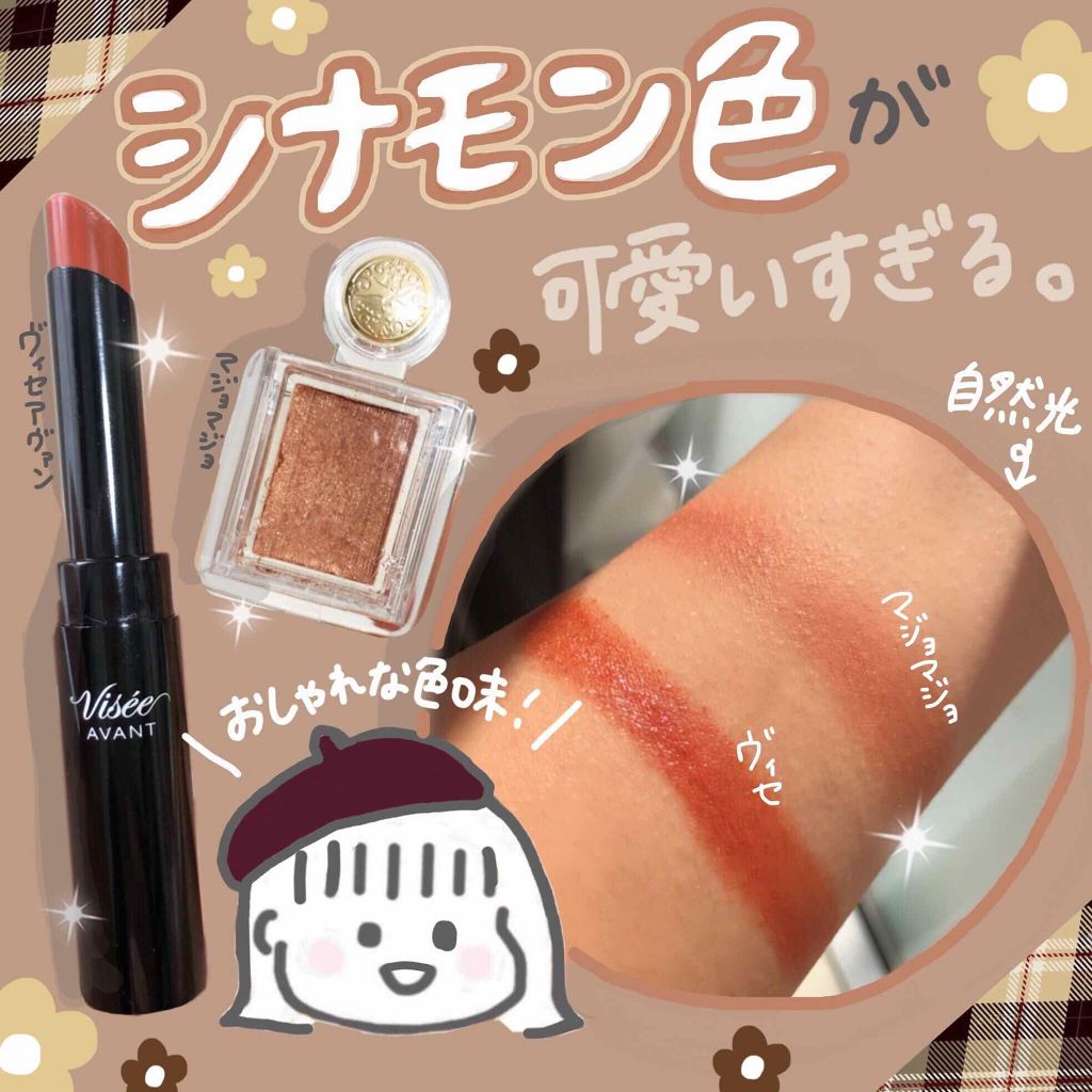 シャドーカスタマイズ/MAJOLICA MAJORCA/単色アイシャドウを使ったクチコミ(1枚目)