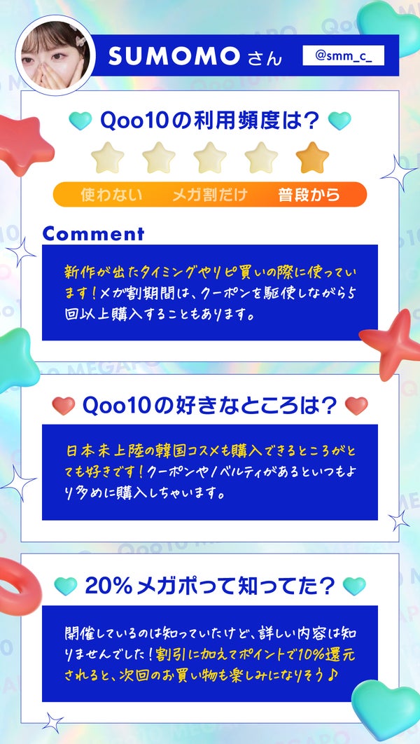 Qoo10】メガ割の次は「20%メガポ」。お得にコスメをGETしよう Qoo10】メガ割の次は「20%メガポ」。お得にコスメをGETしよう