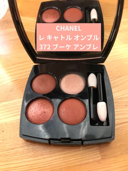 レ キャトル オンブル/CHANEL/アイシャドウパレットを使ったクチコミ(1枚目)