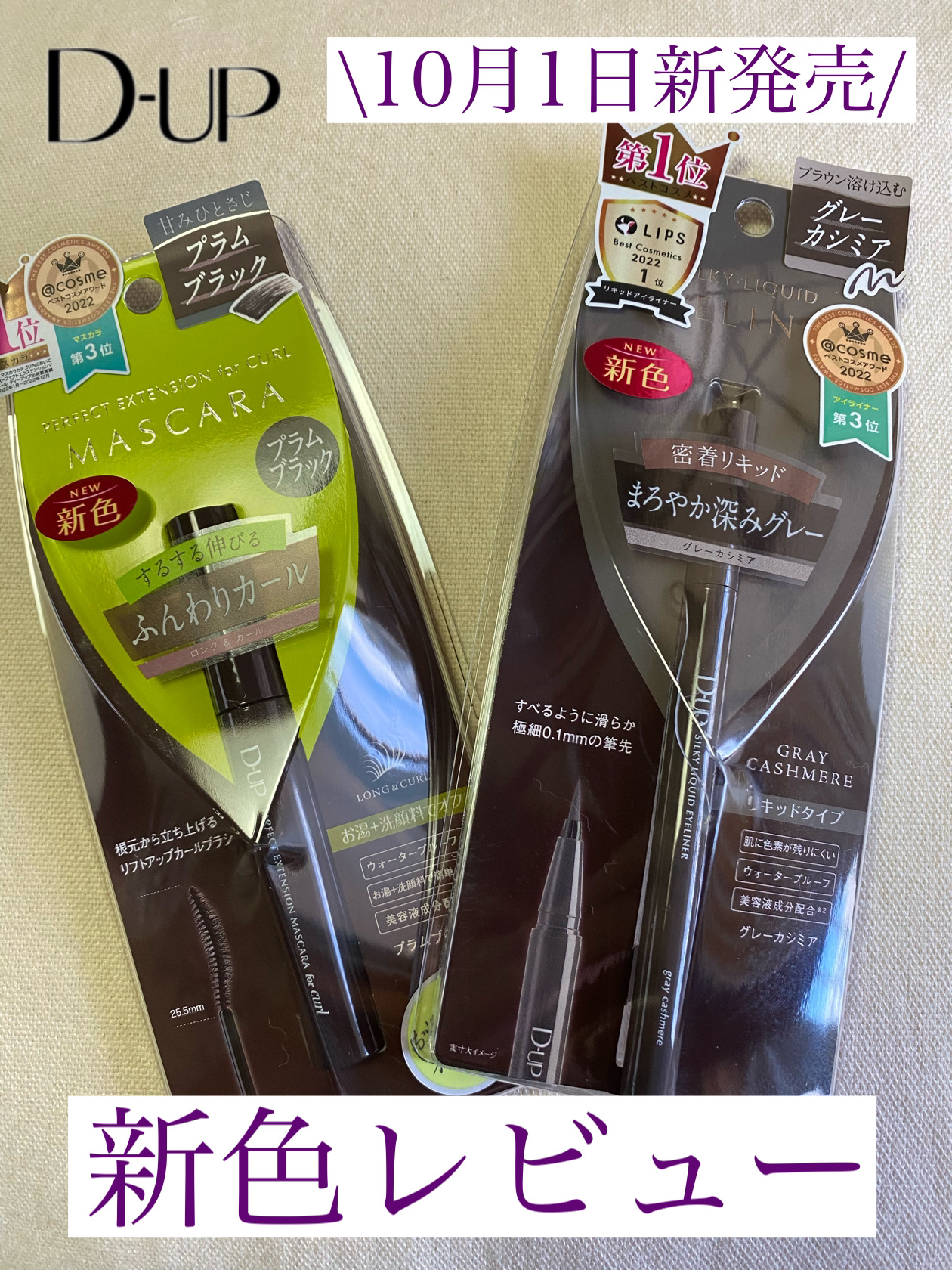 パーフェクトエクステンション マスカラ for カール/D-UP/マスカラを使ったクチコミ（1枚目）