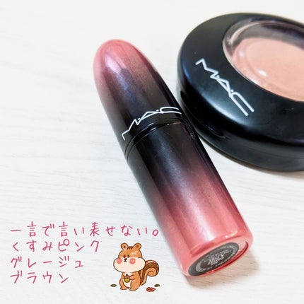 ラブ ミー リップスティック /M・A・C/口紅を使ったクチコミ(2枚目)