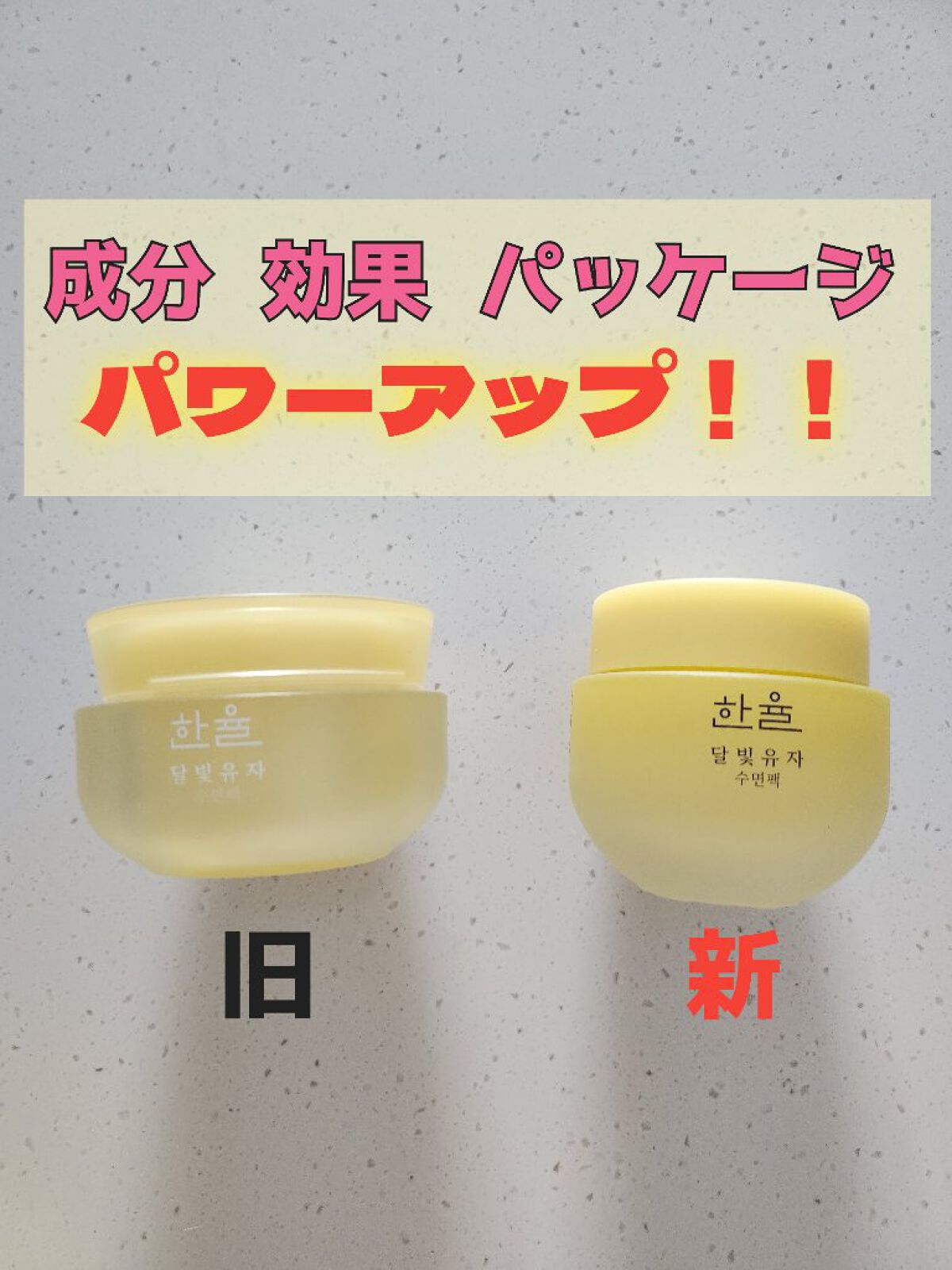 月光ゆず睡眠パック/HANYUL(ハンユル)/フェイスクリームを使ったクチコミ（2枚目）