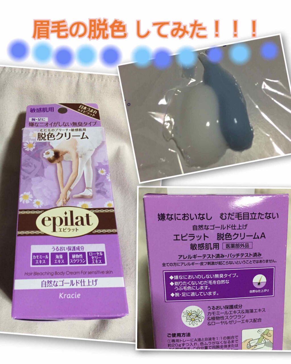 脱色クリーム 敏感肌用/エピラット/ムダ毛ケアを使ったクチコミ（1枚目）