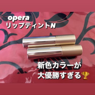 オペラ リップティント N 19 モーヴピンク/OPERA/口紅を使ったクチコミ（1枚目）