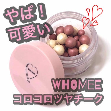 キラチークダイナボール/WHOMEE/パウダーチークを使ったクチコミ（1枚目）