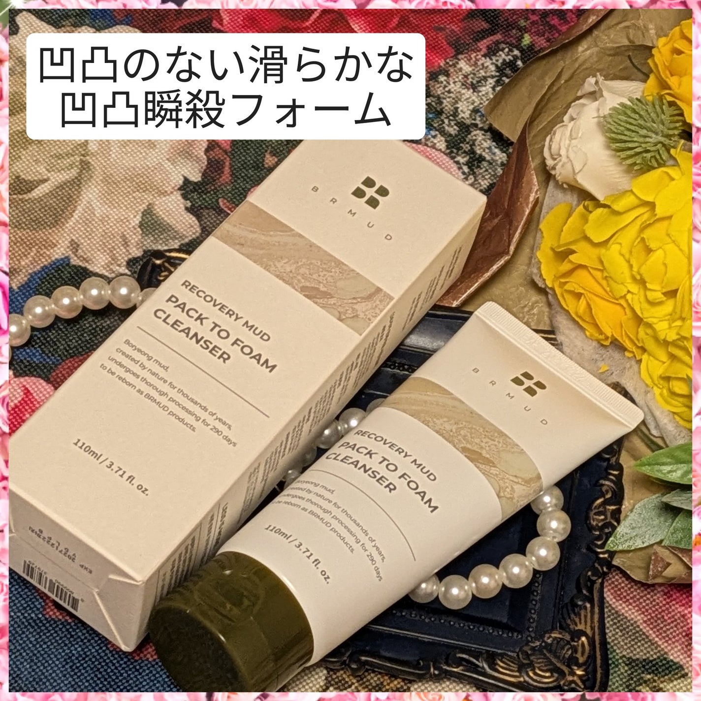 リカバリーマッドバックツーフォームクレンザー/BRMUD/洗顔フォームを使ったクチコミ(2枚目)