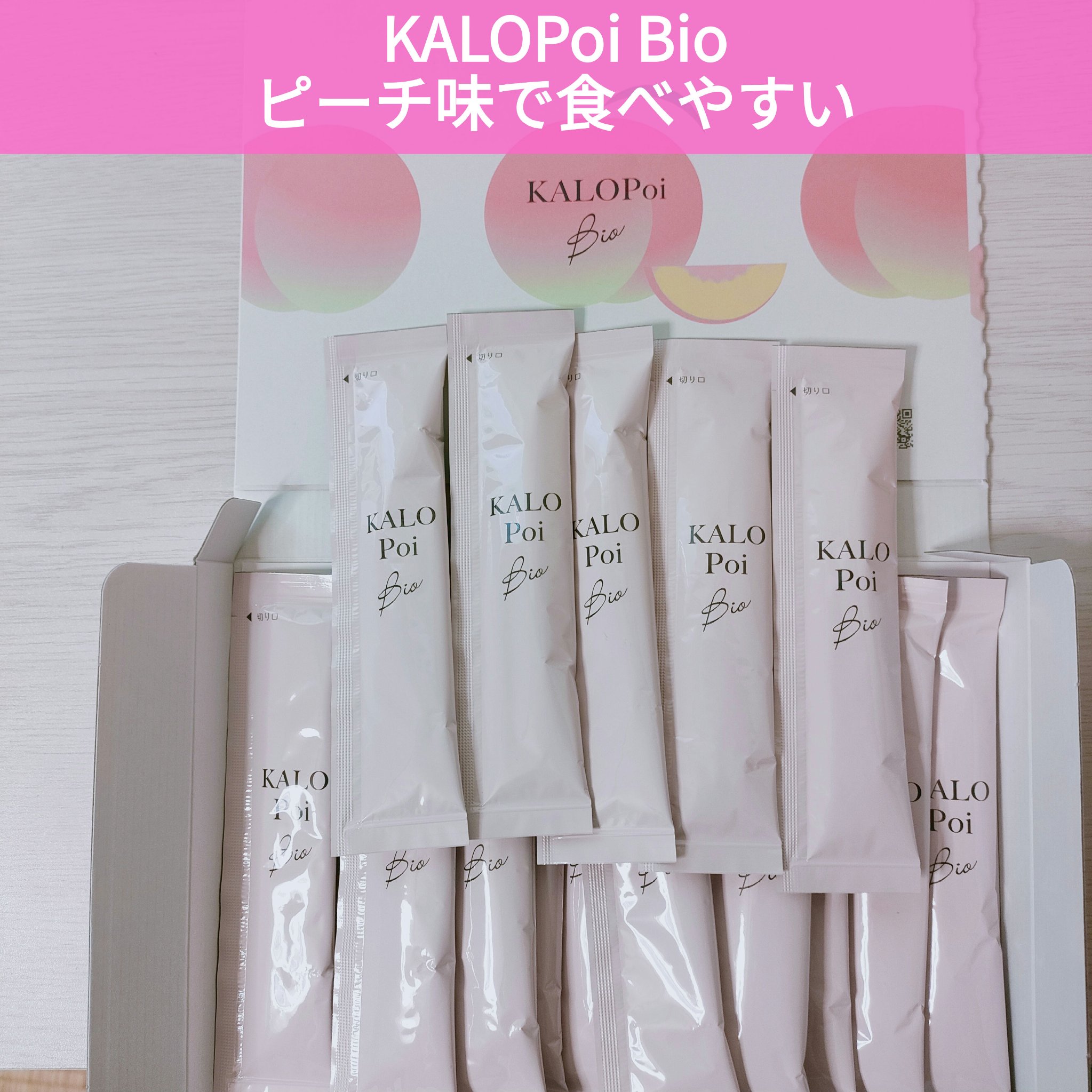 KALOPoi Bio/HANAKOLLECTION/食品を使ったクチコミ（1枚目）