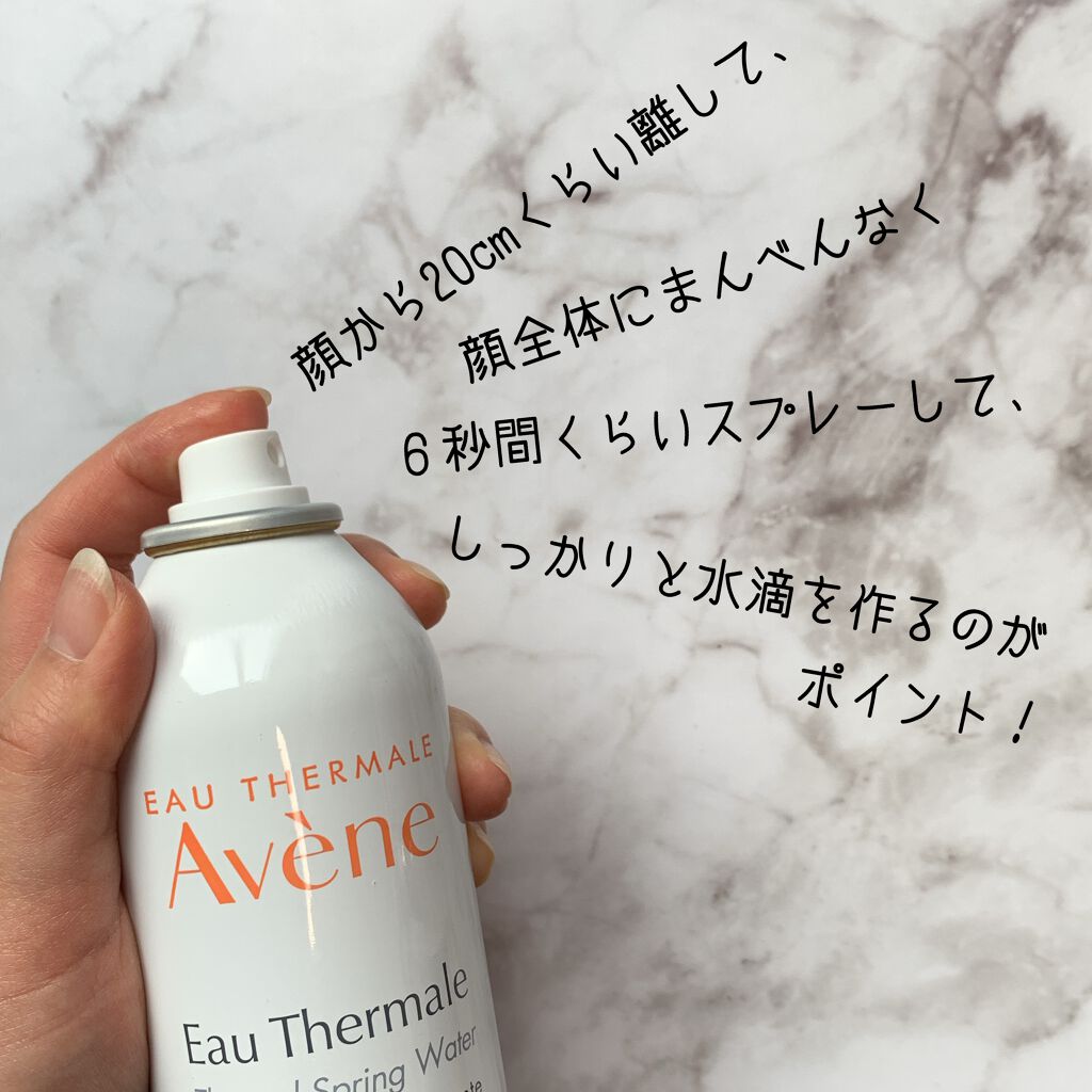 ウオーター/アベンヌ/ミスト状化粧水を使ったクチコミ(2枚目)