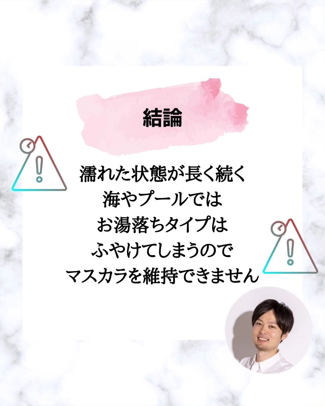 みついだいすけ on LIPS 「「お湯落ちマスカラなぜお湯で落ちる?」について解説しました!..」(9枚目)