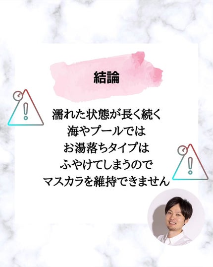 みついだいすけ on LIPS 「「お湯落ちマスカラなぜお湯で落ちる?」について解説しました!..」(9枚目)